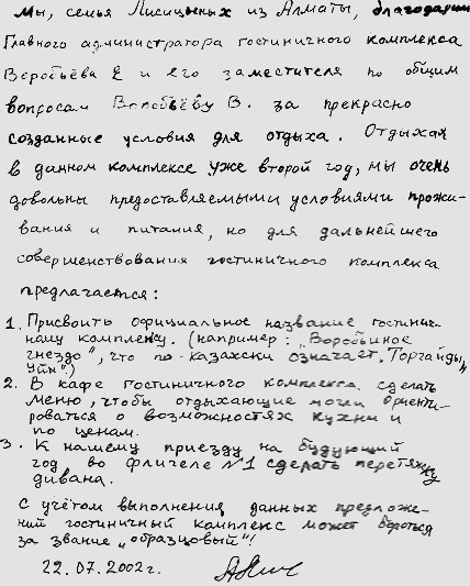 Андрей Наталья Лисицыны Алматы 22 июля 2002 г.