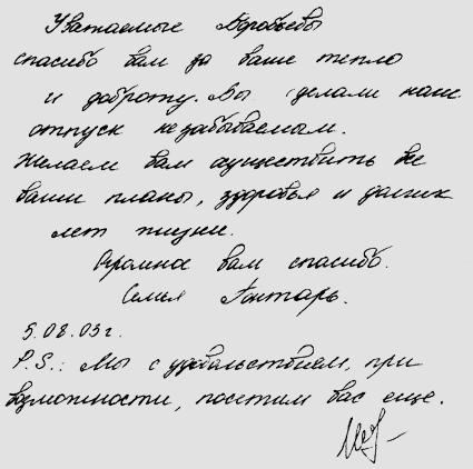 Семья Гонтарь Алматы КЗ 5 августа 2003 г.