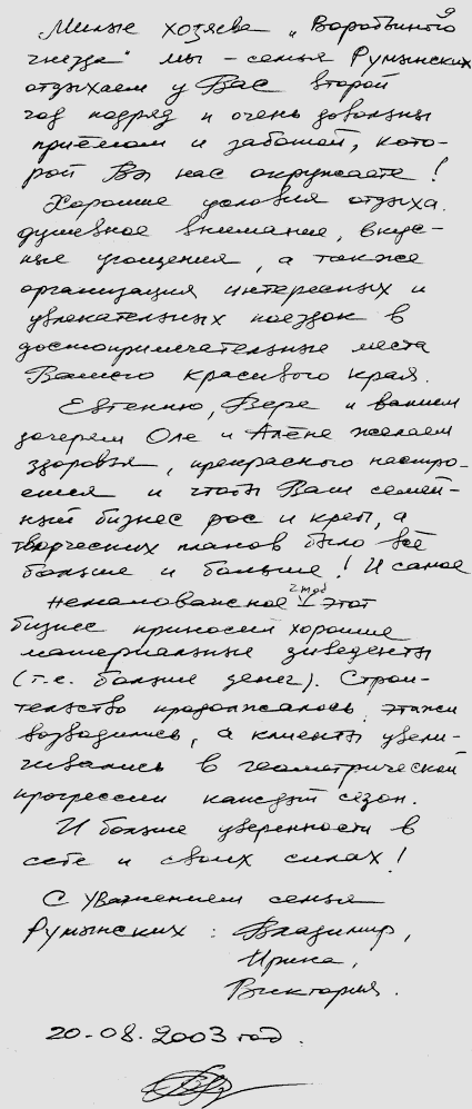 семья Румынских: Владимир Ирина Виктория. 20 августа 2003 г.