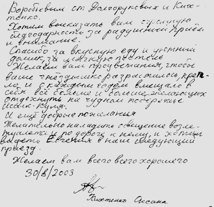 Кихтенко Оксана Семья Долгоруковых Алматы 30 августа 2003 г.