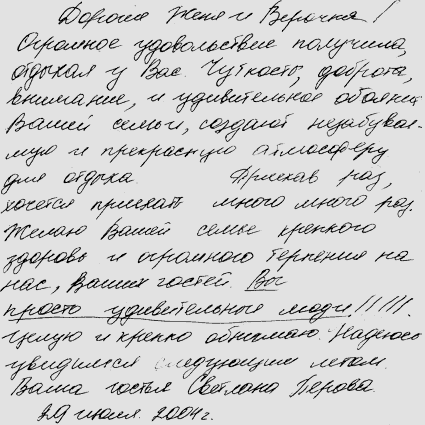 Ваша гостья Светлана Перова. Алматы 29 июля 2004 г.