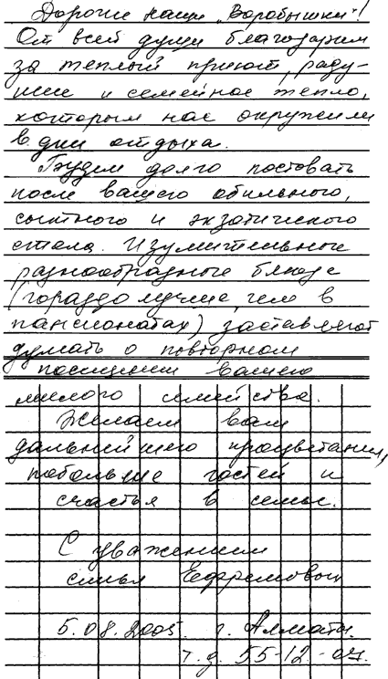 семья Ефремовых Алматы 5 августа 2005 г.