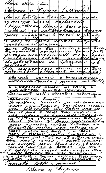 Кирилл Светлана Москва РФ 9 июня 2006 г.