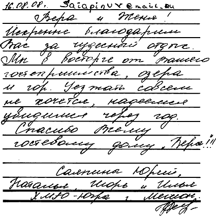 Саяпин Юрий ХМАО-Югра 16 августа 2008 г.