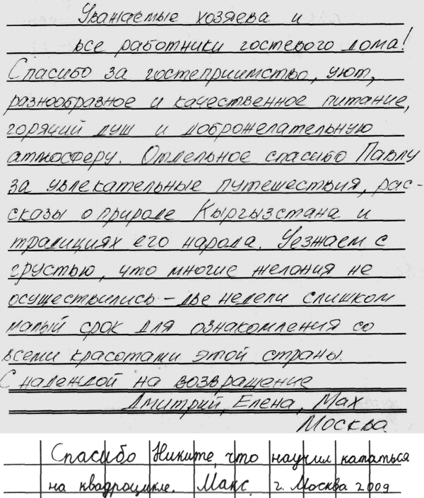 Богомоловы Дмитрий Елена Макс Москва РФ 4 июля 2009 г.