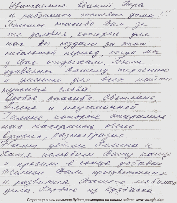 Иванова Елена и семья Кемерово РФ 28 июля 2009 г.