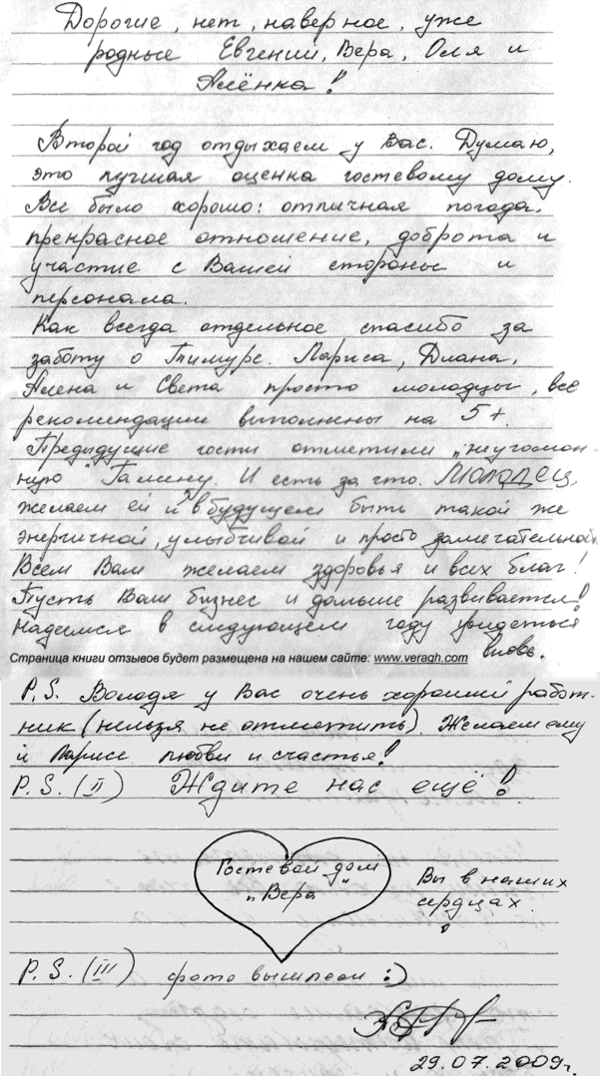 Рудковская Анастасия Тимурка Алматы КЗ 29 июля 2009 г.