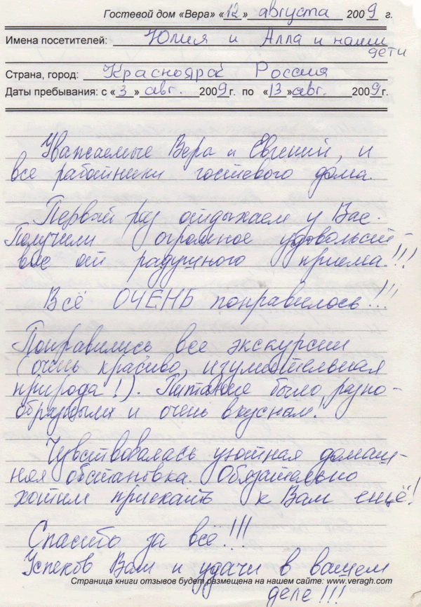 Налетова Юлия Красноярск РФ 13 августа 2009 г.