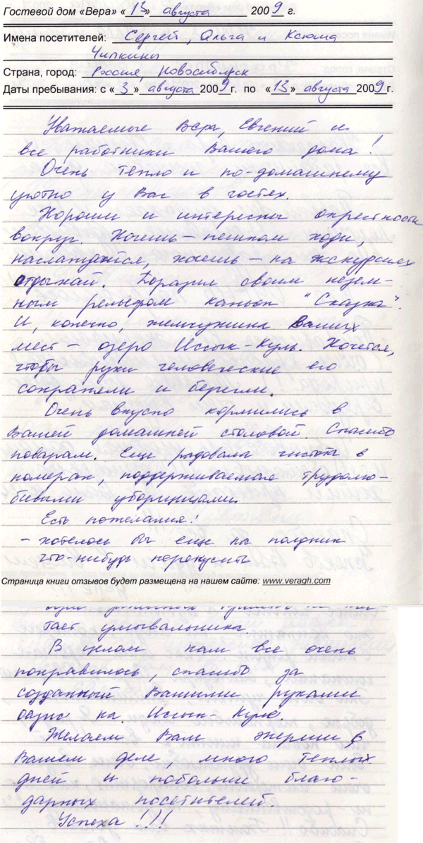 Чипкин Сергей Новосибирск РФ 13 августа 2009 г.