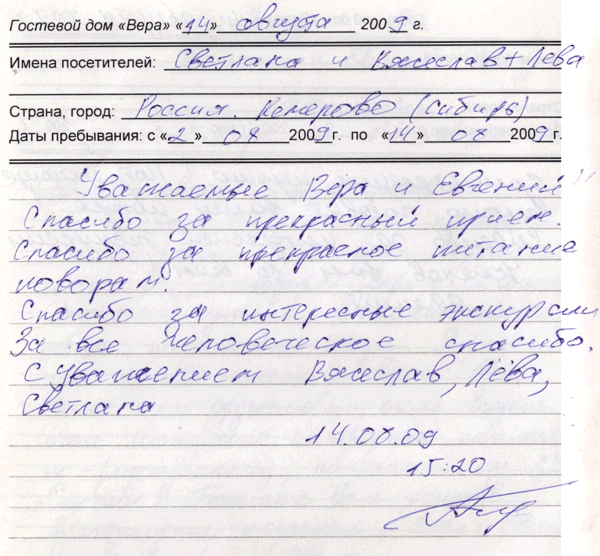 Акифьев Вячеслав Кемерово РФ 14 августа 2009 г.
