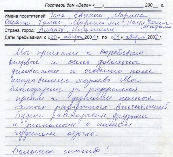 Клешнина Антонина Алматы КЗ 24 августа 2009 г.