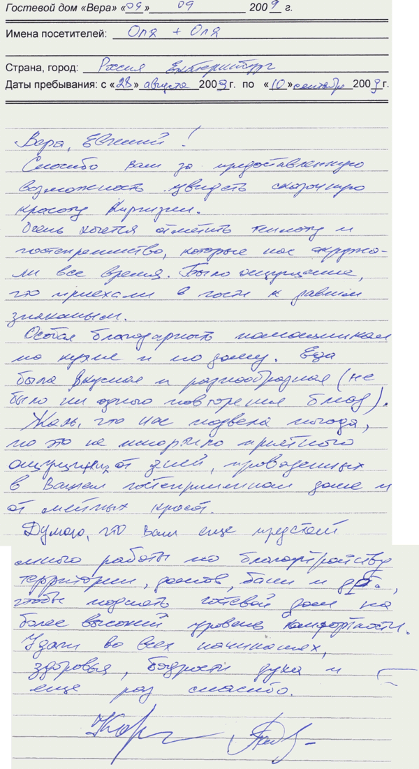 Падучева Ольга Екатеринбург РФ 10 августа 2009 г.