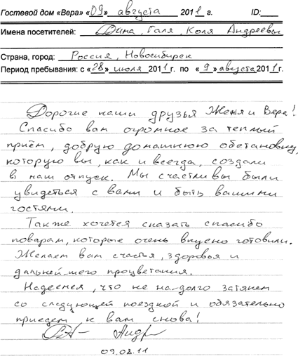 Андреевы Дмитрий Галина Коля Бердск 09.08.11 г.