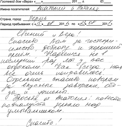 Наталья Анатолий Пермь 23.08.11 г.