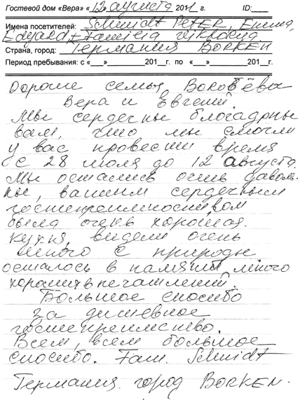 Эмма Петер Шмидт Германия Боркен 12 августа 2011 г.