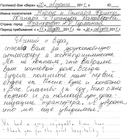 Фритц Маркус Самара Каныбековы Жанара и Гульнура Франкфурт на Одере Германия. 20.08.11...