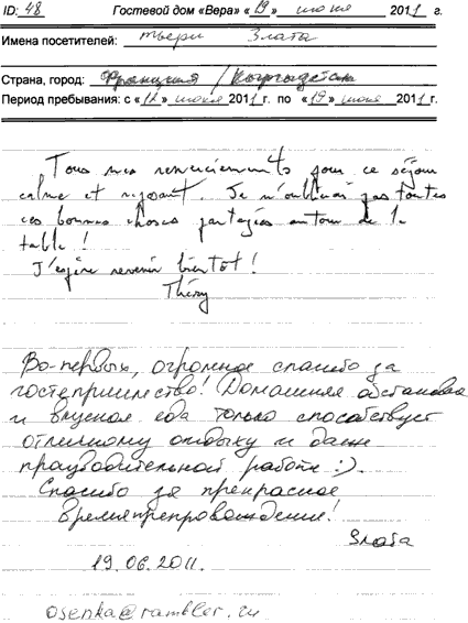 Злата и Тьери Бишкек Франция. 19.06.11 г.