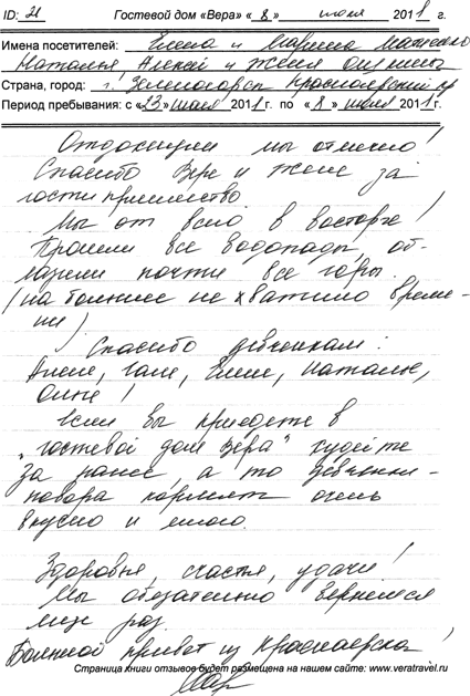 Ошкины и Матиенко Красноярск 08.07.11 г.