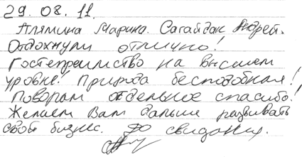 Плямина Марина Сагайдак Андрей Шымкент Казахстан 29.07.11 г.