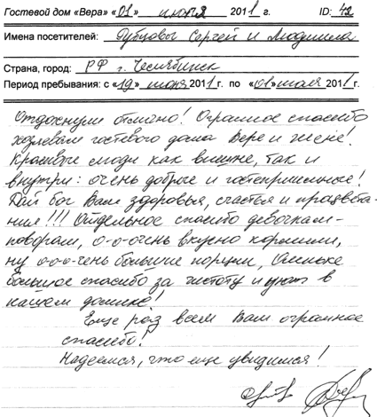 Рубцовы Сергей и Людмила. Челябинск Россия 01.07.11 г.