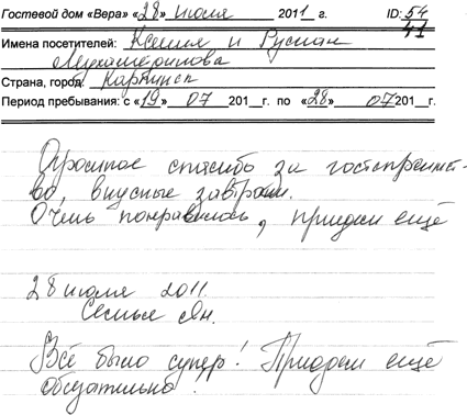 Семьи Ян и Мухаметдиновых Карпинск 28 июля 2011 г.