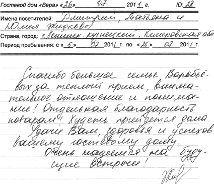 Жидковы Дмитрий Татьяна Юлия г. Ленинск-Кузнецкий Кемеровская область 26.07.11 г.