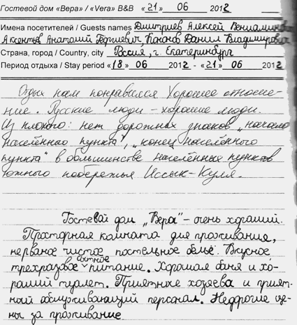 Дмитриев Алексей Аксентьев Анатолий Кононов Данил Екатеринург РФ 21.06.12 г.