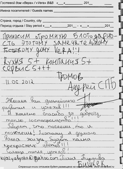 Андрей Татьяна С.-Петербург - Бишкек 11 июня 2012