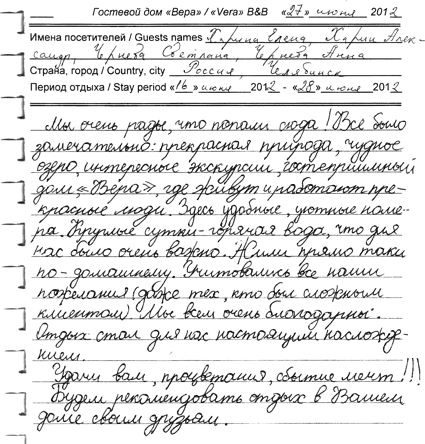 Елена (сын Александр) Светлана (дочь Анна) из Челябинска 27 июня 2012