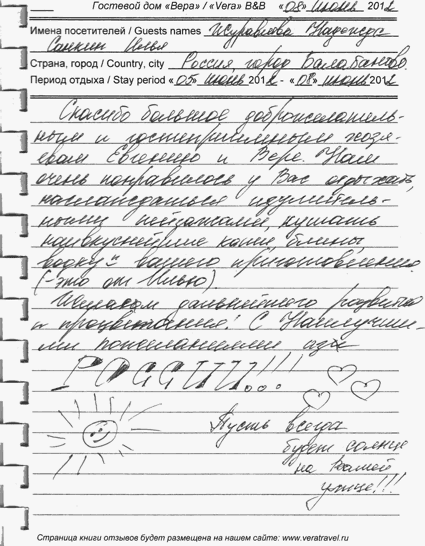 Илья и Надежда Калужская обл. 8 июня 2012