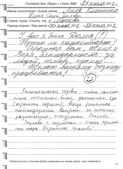 Лилия Юлия и Саша из Москвы РФ 21 июля 2012