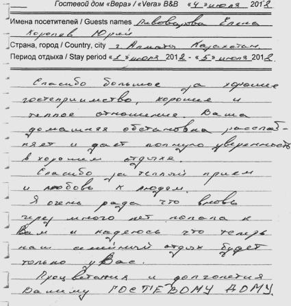 Пивоварова Елена Королев Юрий Алматы Казахстан 04.07.2012 г.