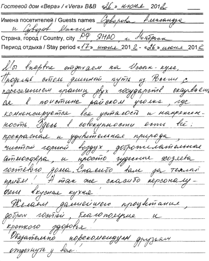 Суворовы Александра и Максим ямало-ненецкий АО РФ 26.06.12 г.