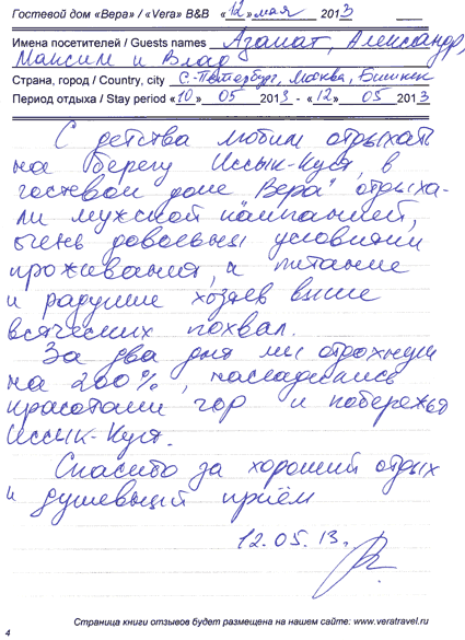Азамат Влад Александр и Максим С.-Петербург-Москва-Бишкек 12 мая 2013 г.