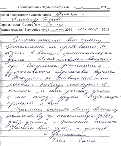 Бобковы Александр и Татьяна Нижний Новгород РФ 11 сентября 2013 г.