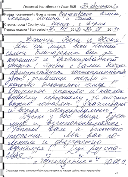 Чернелевские Клим Оксана Полина и Сашенька Пермь РФ 30 августа 2013 г.