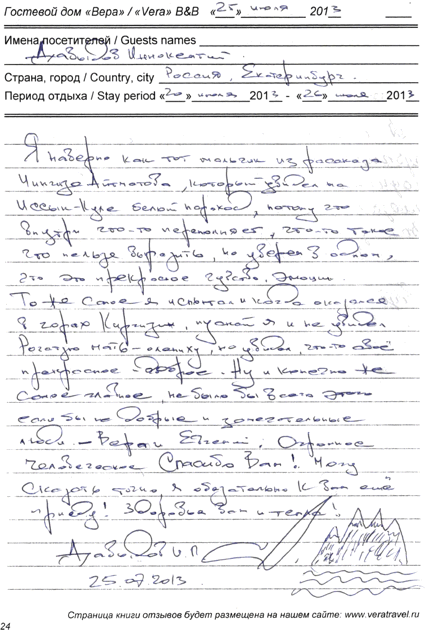 Давыдов Иннокентий Екатеринбург РФ 25 июля 2013 г.