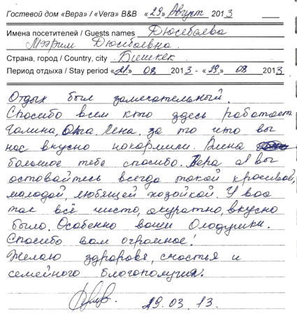 Дюсебаева Мээрим Дюсебаевна Бишкек КР 29 августа 2013 г.