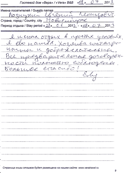 Евгений Лозицкий Новосибирск РФ 08 июля 2013 г.
