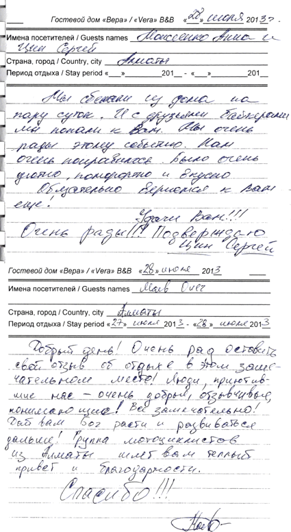 Байкеры Юрий Олег Сергей Алексей Светлана Евгения Анна Айжан 27 июля 2013