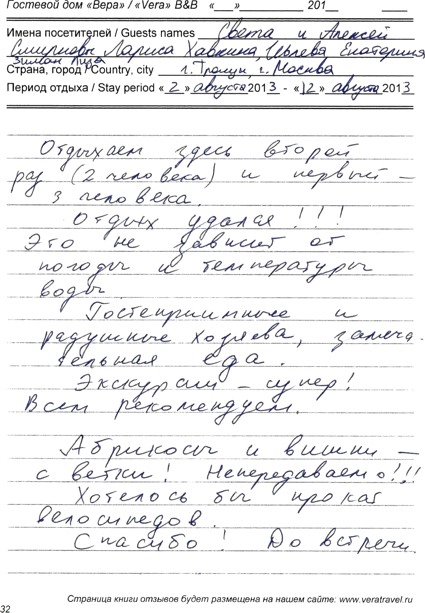 Лариса Екатерина Елизавета Алексей Светлана Троицк 12 августа 2013