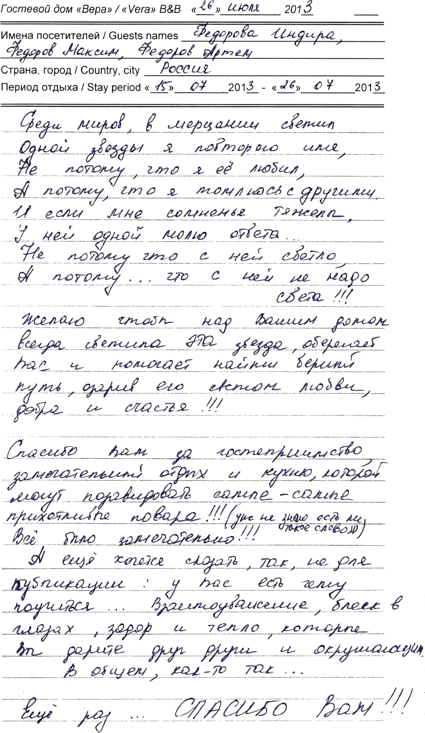 Индира Максим Артем Федоровы Томск РФ 26 июля 2013 г.