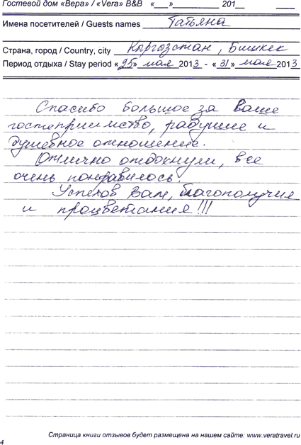 Иван Турковский Татьяна Бишкек КР 31 мая 2013 г.
