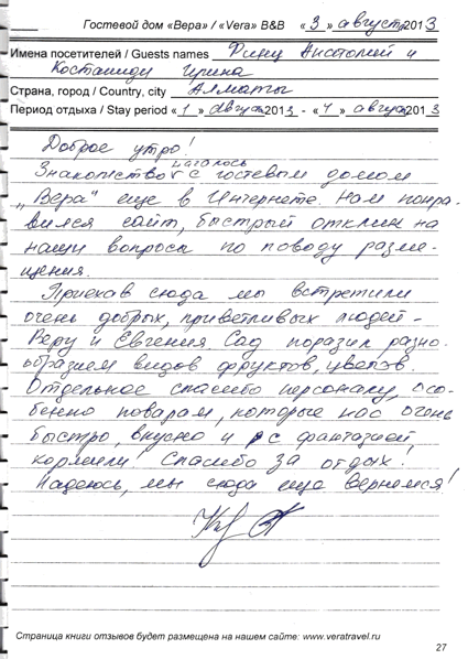 Костаниди Ирина Финц Анатолий Алматы КЗ 3 августа 2013 г.