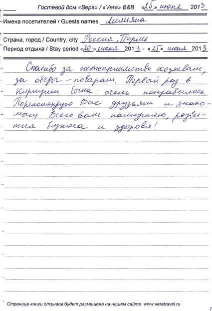 Лилияна Пермь РФ 25 июня 2013