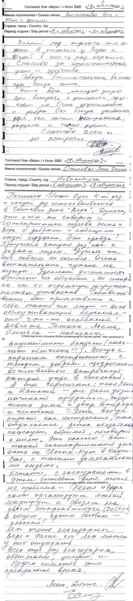 Осипова Елена Денис Новосибирск РФ 18 августа 2013 г.