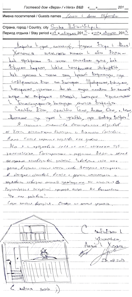Пироговы Антон и Хельга Новосибирск РФ 20 августа 2013 г.