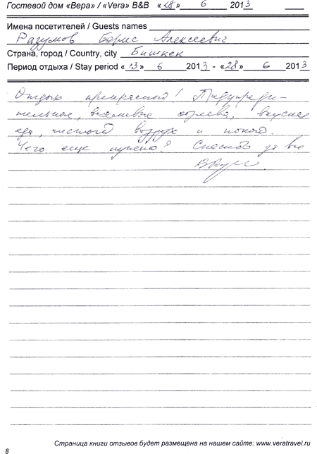 Разумов Борис Алексеевич Бишкек КР 28 июня 2013 г.