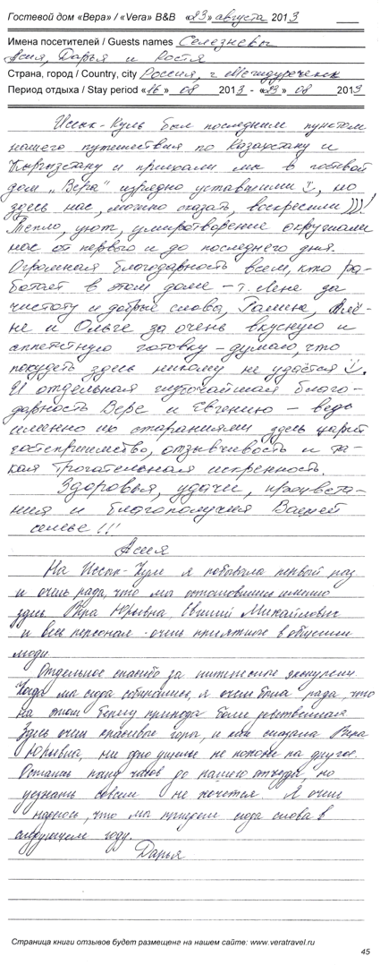 Селезневы Асия Дарья и Константин Междуреченск РФ 23 августа 2013 г.