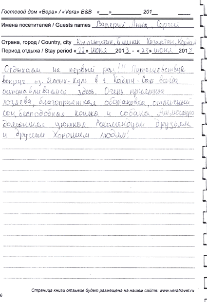 Суганеев Валерий Анна Сергей Бишкек КР 23 июня 2013 г.